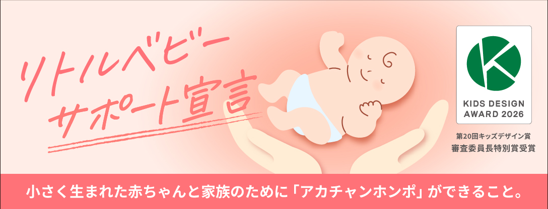 リトルベビーサポートサービス