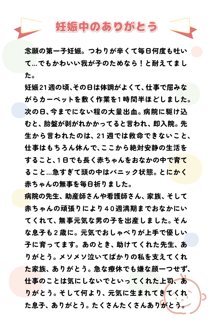 スタッフチョイス_①妊娠中のありがとう
