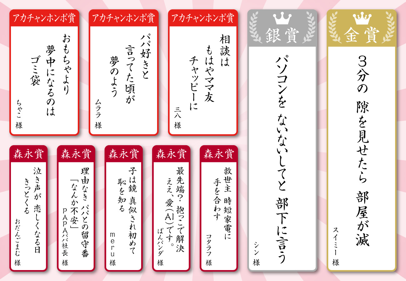 子育てあるある川柳キャンペーン 入賞作品発表！