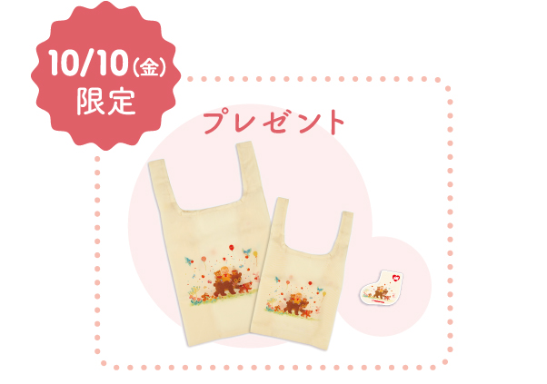 赤ちゃんの日 ノベルティ