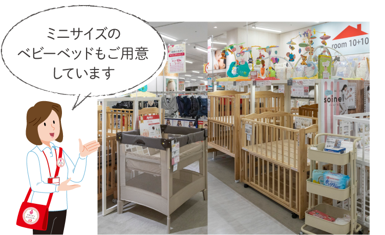 ミニサイズのベビーベットもご用意しています