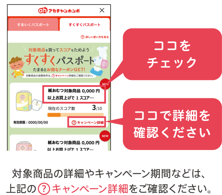 対象商品の詳細やキャンペーン期間などは、画面内のキャンペーン詳細をご確認ください。
