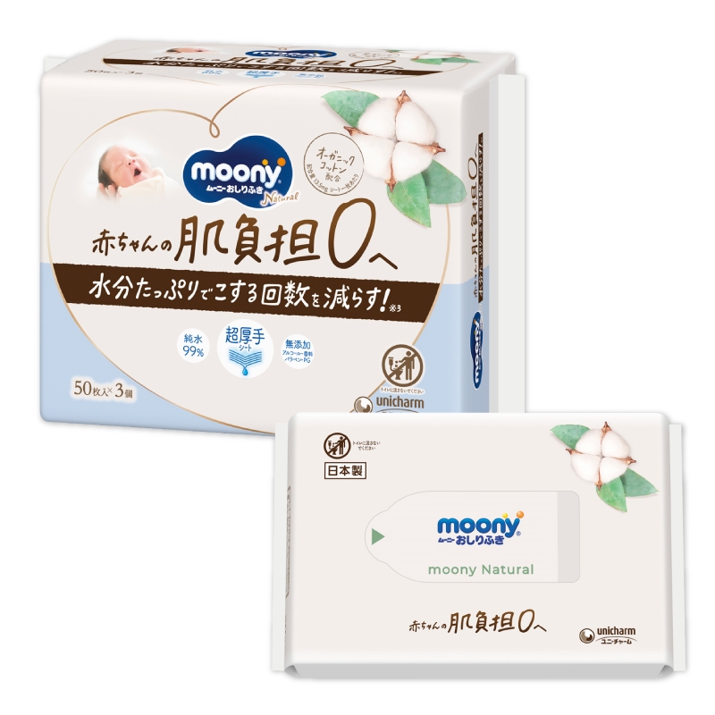 ムーニーナチュラルおしりふき50枚×3個