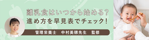 離乳食はいつから始める?