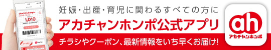 アプリなら、もっとお役立ち情報満載 !
