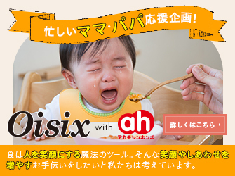 忙しいママ・パパ応援企画!